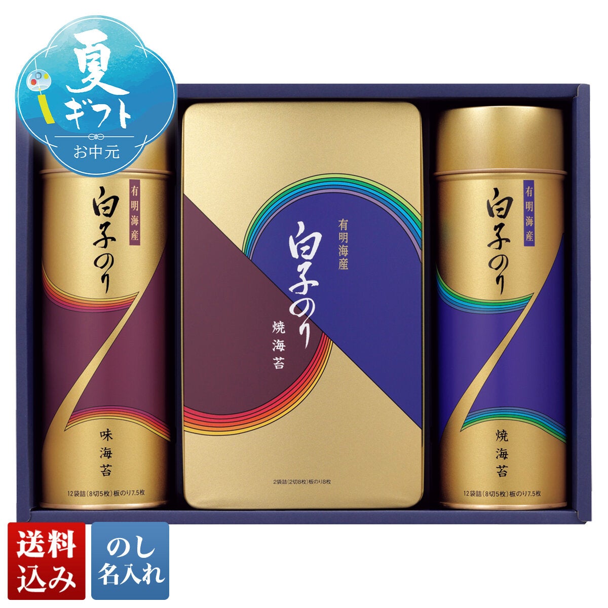有明海産のり詰合せ | オオゼキオンラインストア
