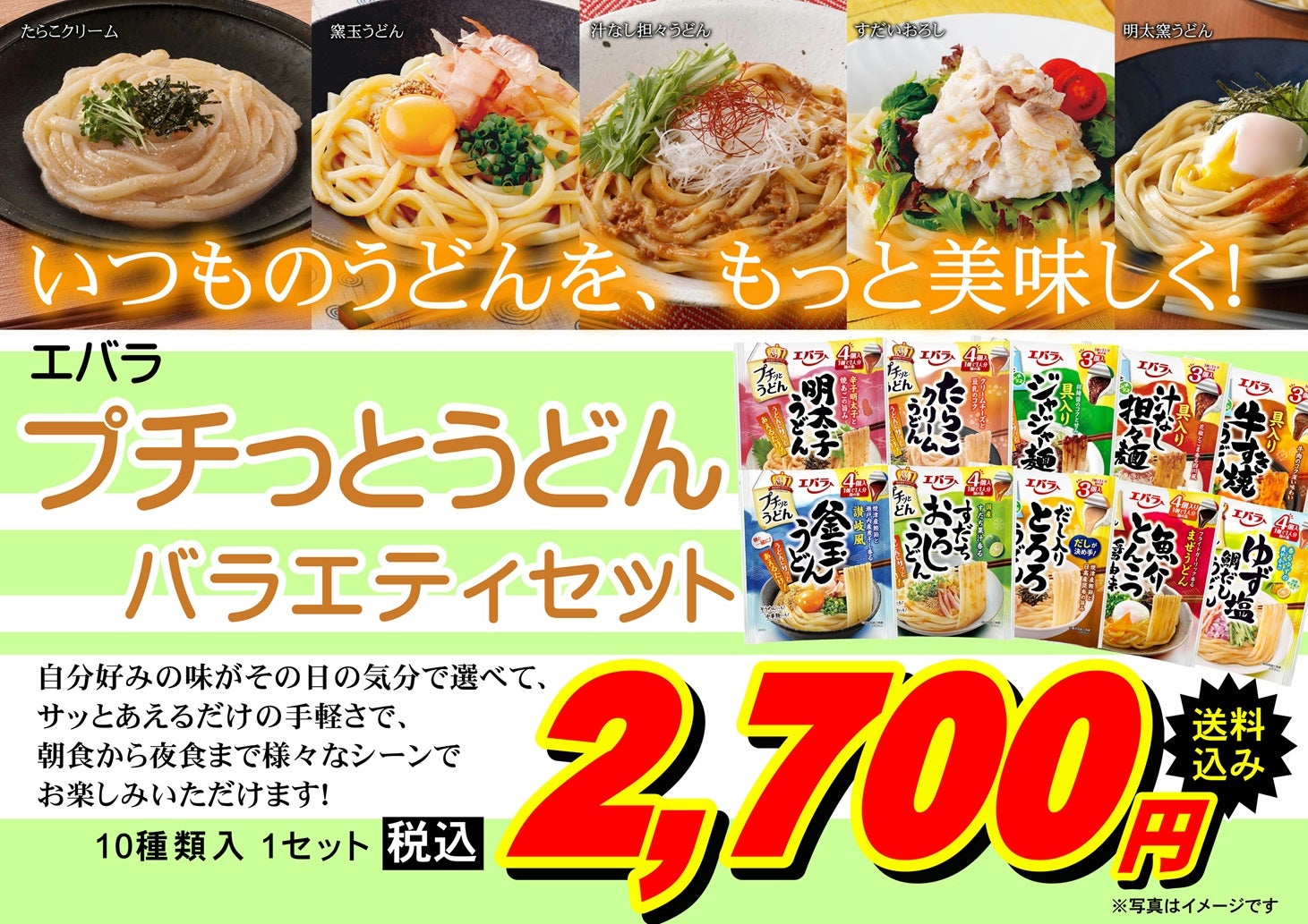 エバラ プチっとうどんバラエティセット 10種類入・1セット | オオゼキ