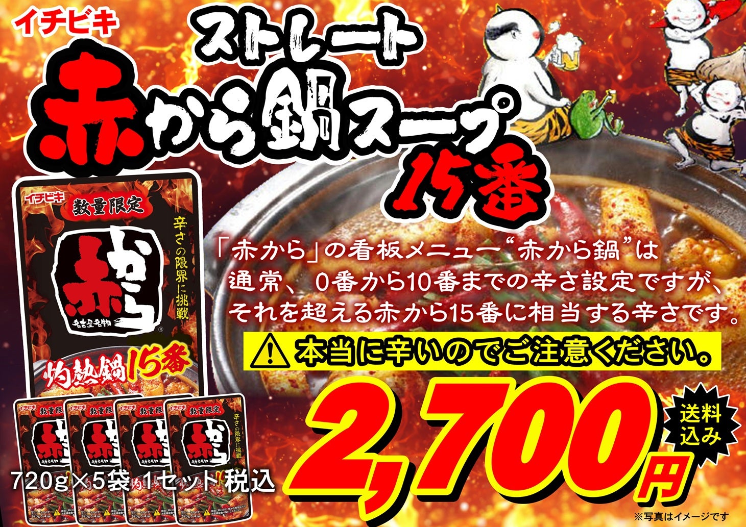 ストレート赤から鍋スープ15番 720g×5袋・1セット | オオゼキ