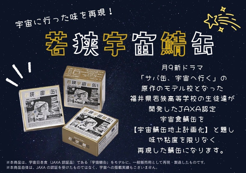 福井缶詰 若狭宇宙鯖缶 90g×3缶 | オオゼキオンラインストア