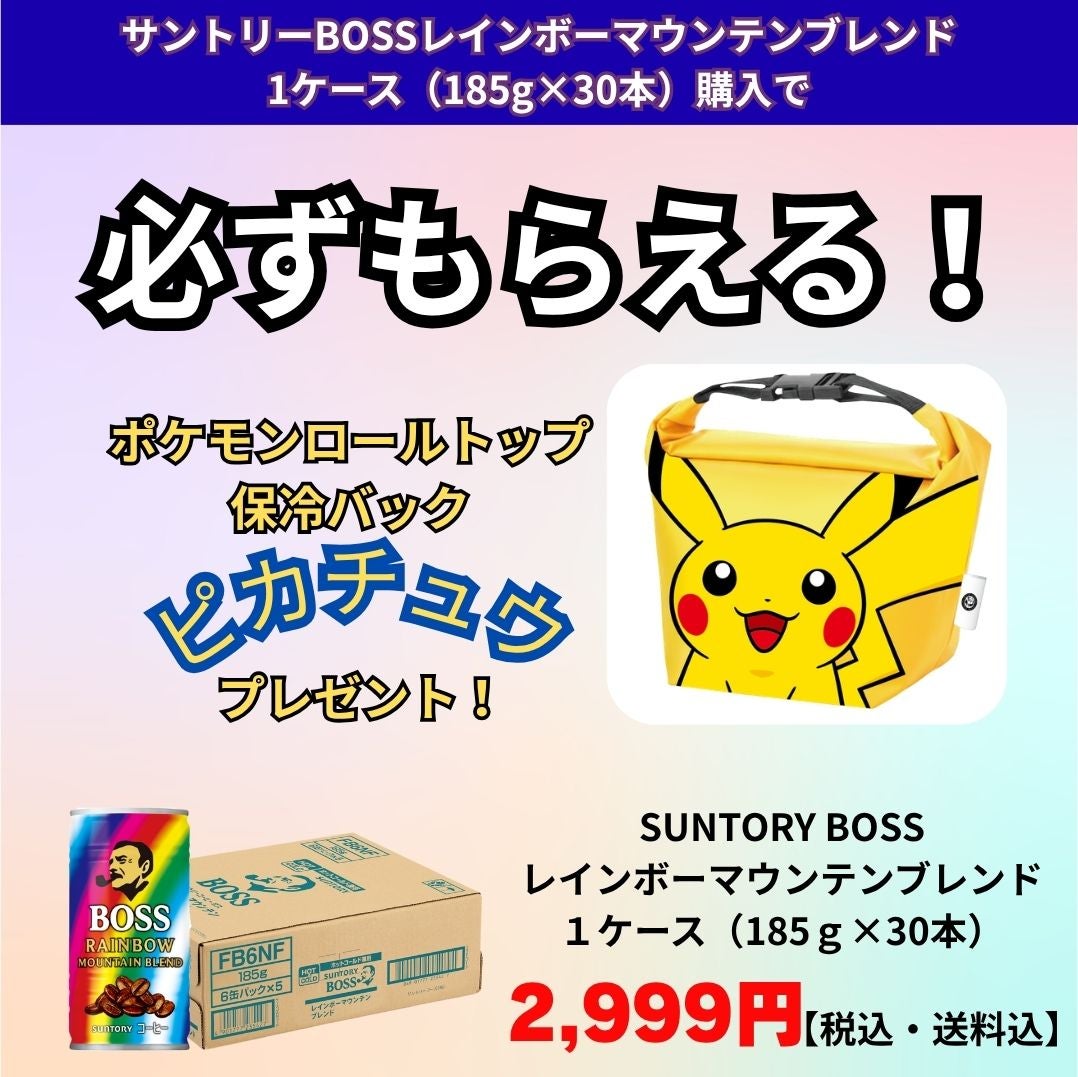 サントリー ボス レインボーマウンテンブレンド 185g×30本・1ケース