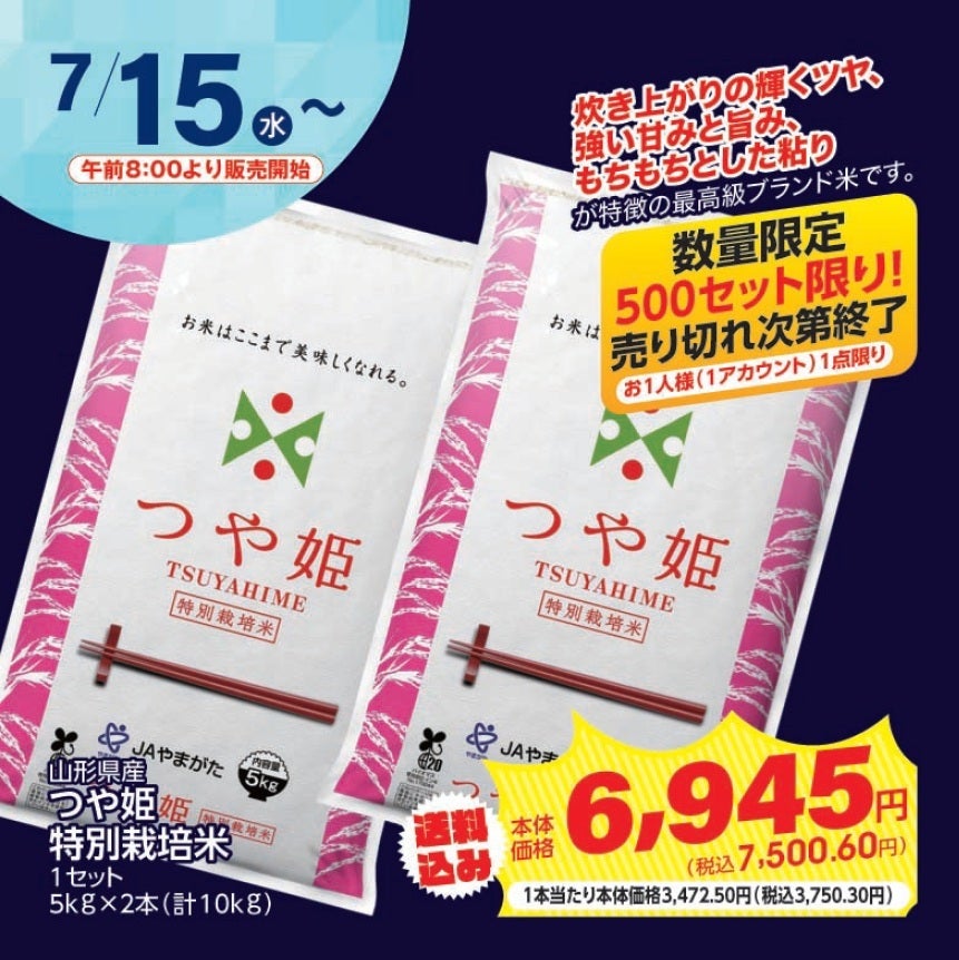 精米】 山形県産つや姫 5kg×2（計10kg）・1セット | オオゼキ