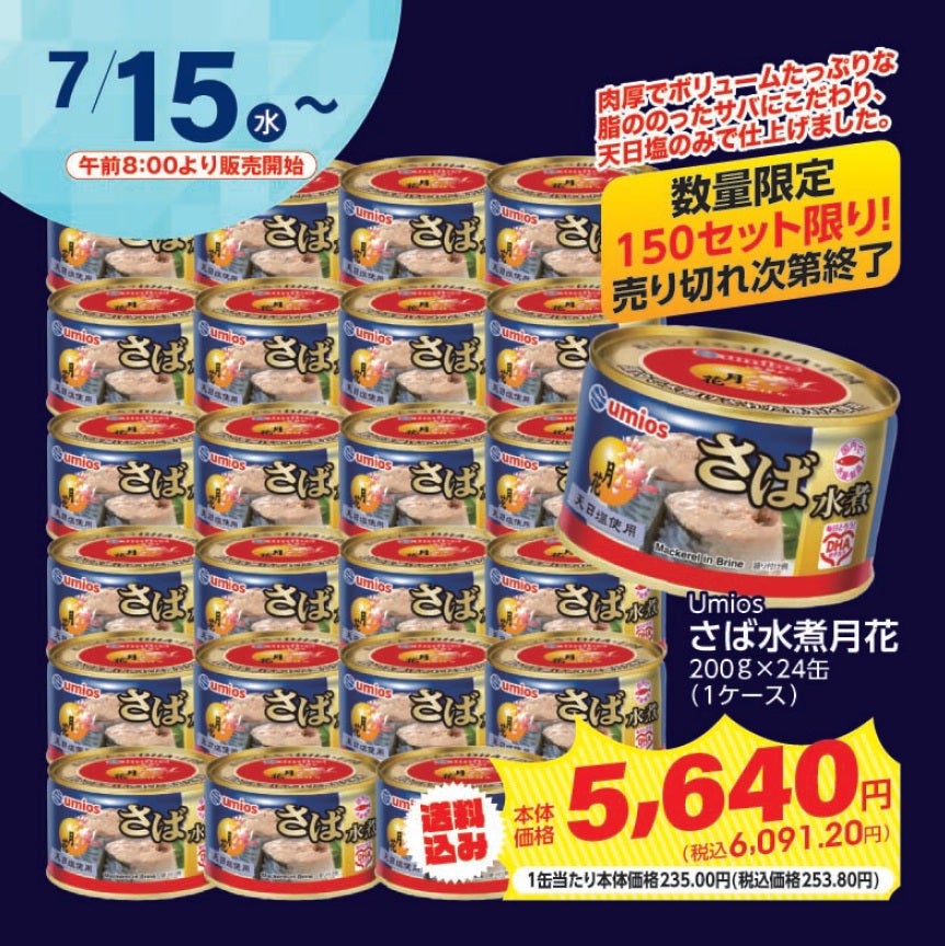 Umios さば水煮月花 200g×24缶・1ケース | オオゼキオンラインストア